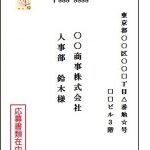 履歴書 封筒の書き方は？入れ方や折り方は？どう封をする？