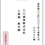 履歴書 封筒の書き方は？入れ方や折り方は？どう封をする？